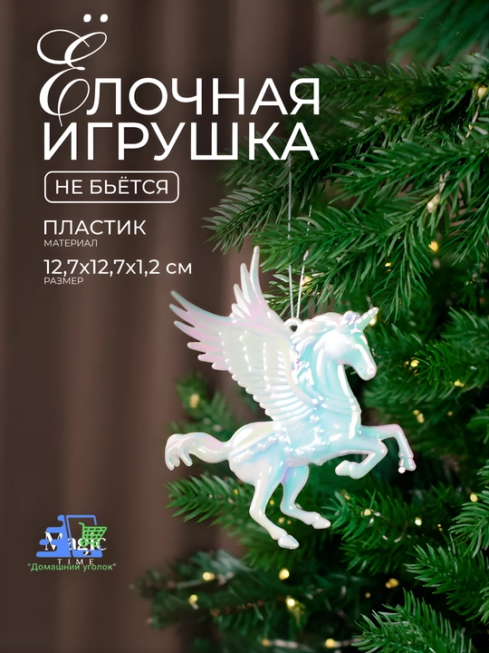 Подвески на ёлку новогодние — Единорог, Олень, Деревянная с колокольчиком