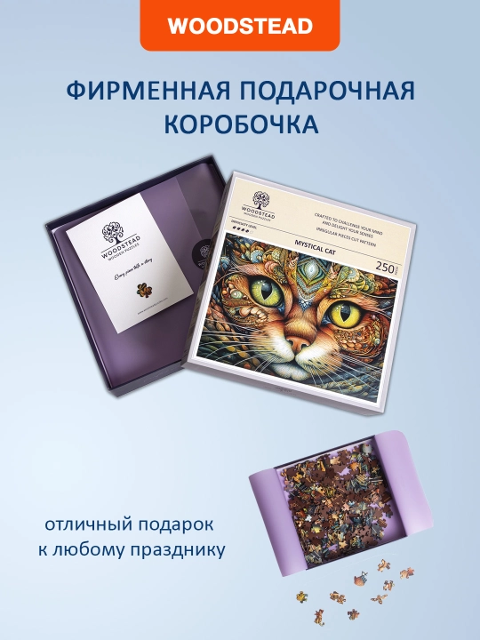 Yog'ochdan jumboqlar Woodstead "Mystical Cat", bolalar va kattalar uchun, 250 qismlar