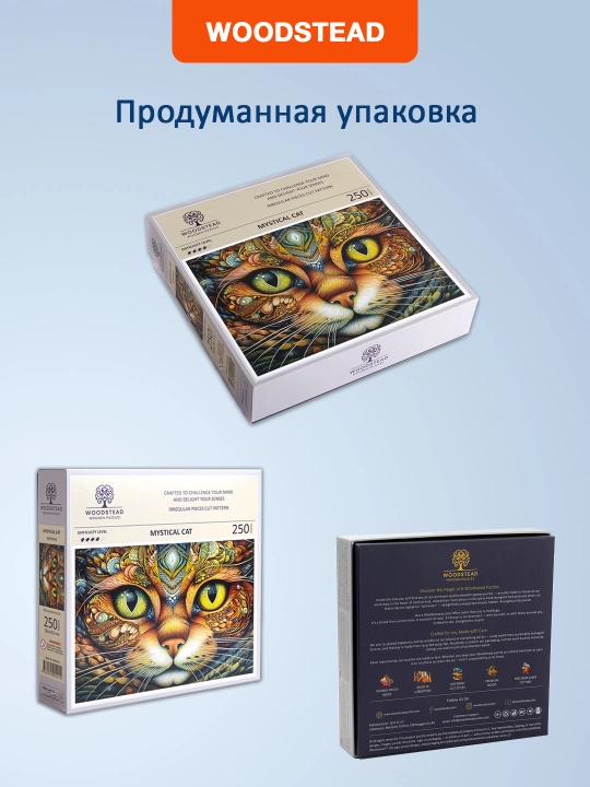 Yog'ochdan jumboqlar Woodstead "Mystical Cat", bolalar va kattalar uchun, 250 qismlar