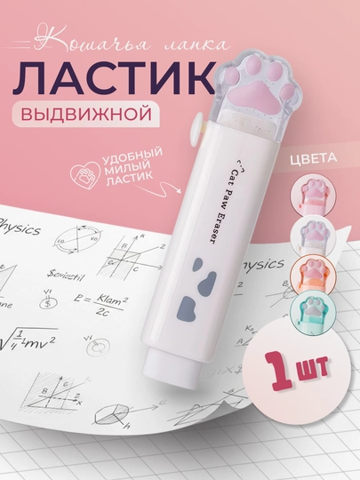 Ластик выдвижной механический, стирательная резинка для карандаша — СМО-LS001-БЕЛЫЙ