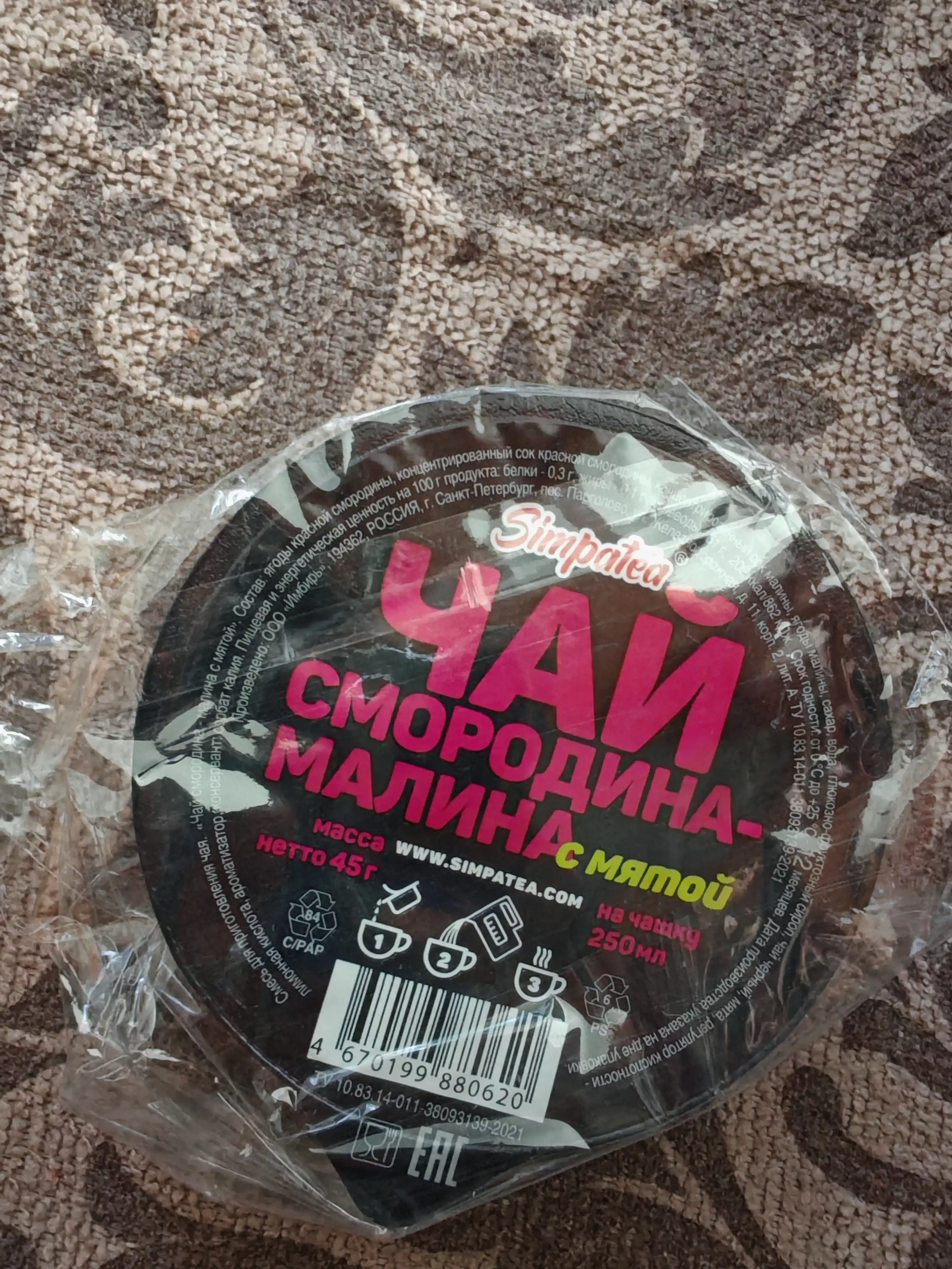 Смесь для приготовления чая SimpaTea "Смородина-Малина", 45г