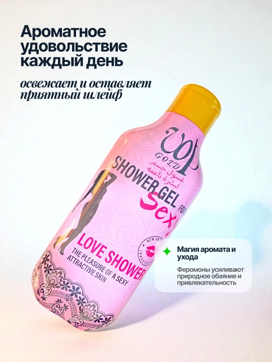 Dush uchun feromonli xushbo‘y gel, terini yumshoq parvarishlash uchun, 500 ml
