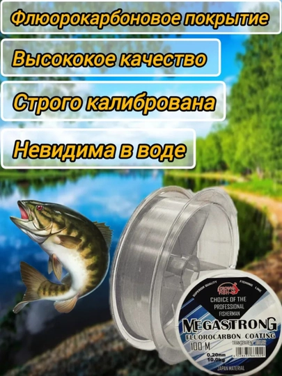 Монофильная прозрачная калиброванная леска для рыбалки MEGASTRONG, 100 м — BIGFISH-10005-050ММ