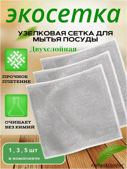 Тряпка для кухни металлическая, универсальная узелковая экосетка сеточная для мытья посуды