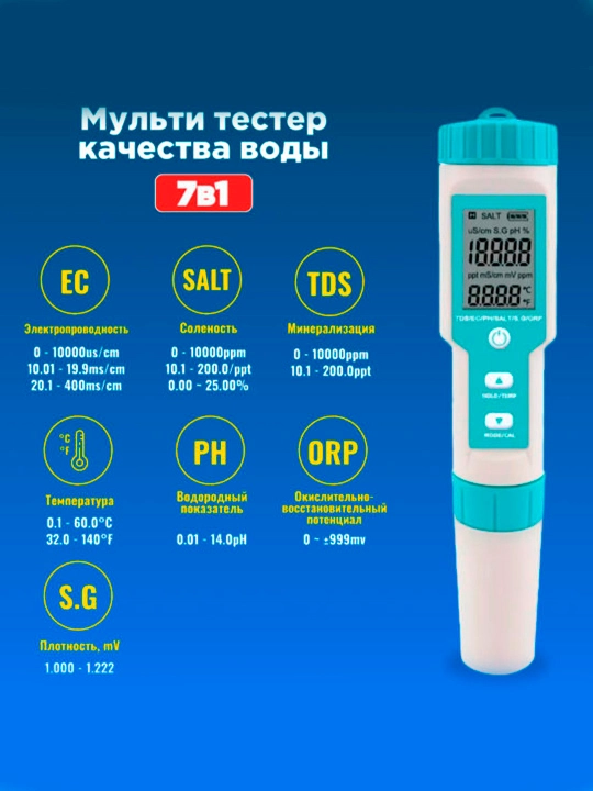 Suv tarkibi o'lchagich, PH metr, 7 tasi 1 da, EC, TDS, SALT, pH, ORP, S.G, TEMP