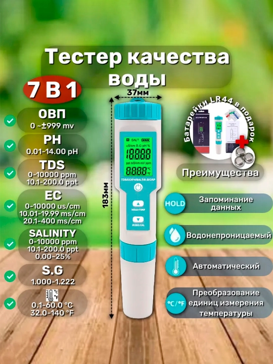 Suv tarkibi o'lchagich, PH metr, 7 tasi 1 da, EC, TDS, SALT, pH, ORP, S.G, TEMP - 