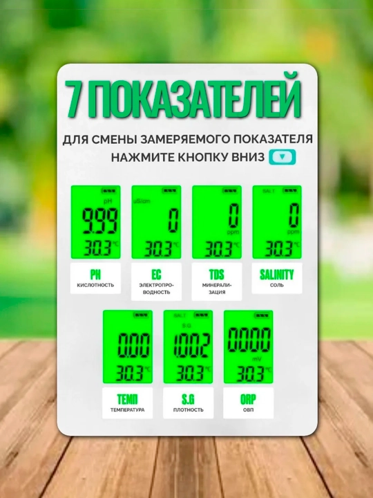 Suv tarkibi o'lchagich, PH metr, 7 tasi 1 da, EC, TDS, SALT, pH, ORP, S.G, TEMP
