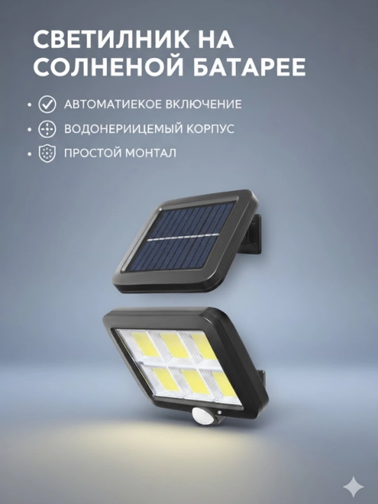 Солнечный LED прожектор 30W для уличного освещения влагозащищённый