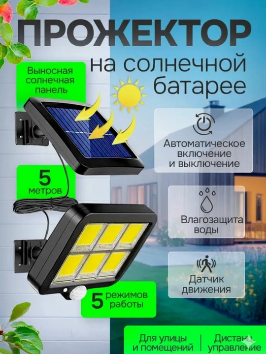 Quyosh energiyasida ishlovchi 30W LED proyektor, tashqi foydalanish uchun - 