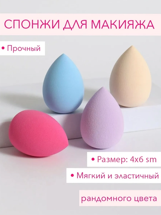 Спонжи для макияжа лица, 1 и 2 шт, 4 * 6 см, губка - 
