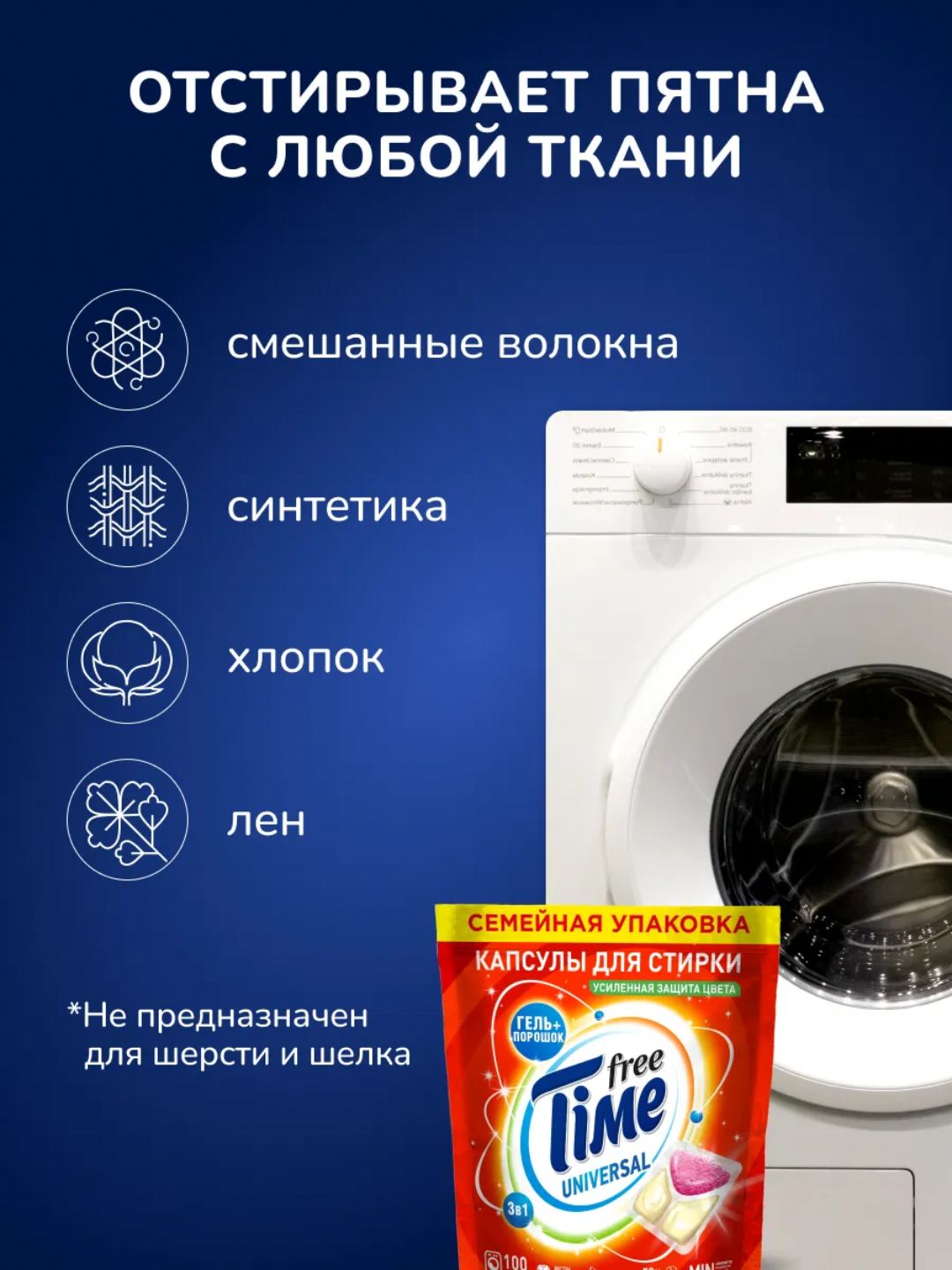 "FREE TIME" 3-ta-1da kir yuvish kapsulalari, 15 donali va 100 donali