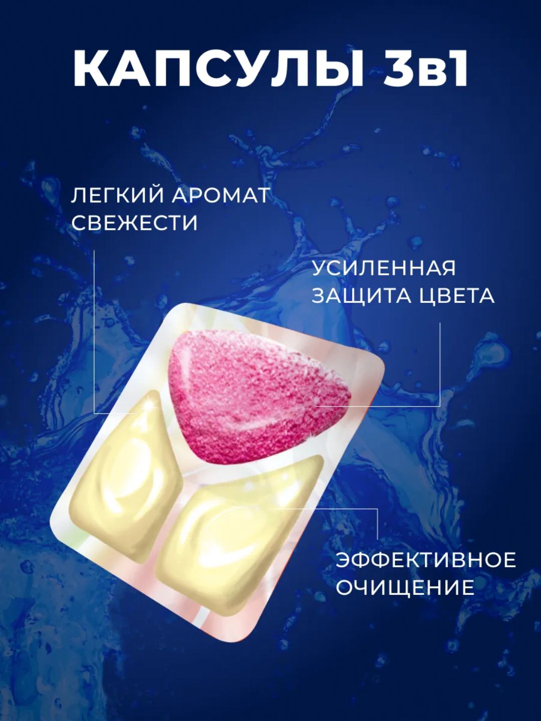 "FREE TIME" 3-ta-1da kir yuvish kapsulalari, 15 donali va 100 donali