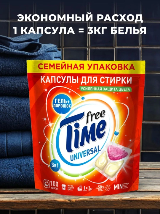 "FREE TIME" 3-ta-1da kir yuvish kapsulalari, 15 donali va 100 donali