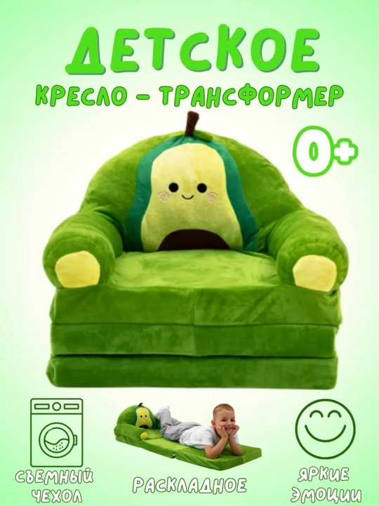 Kreslo bolalar uchun - 