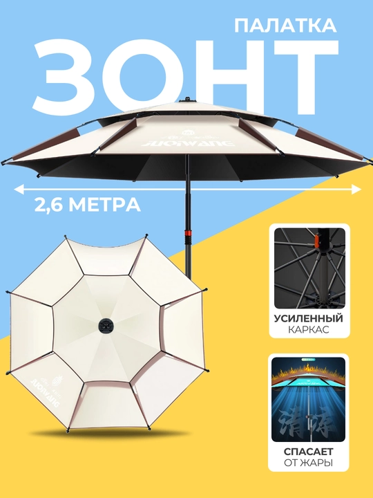 Зонт палатка для рыбалки и кемпинга, от ветра и солнца, UPF 50+, с нержавеющим каркасом - 