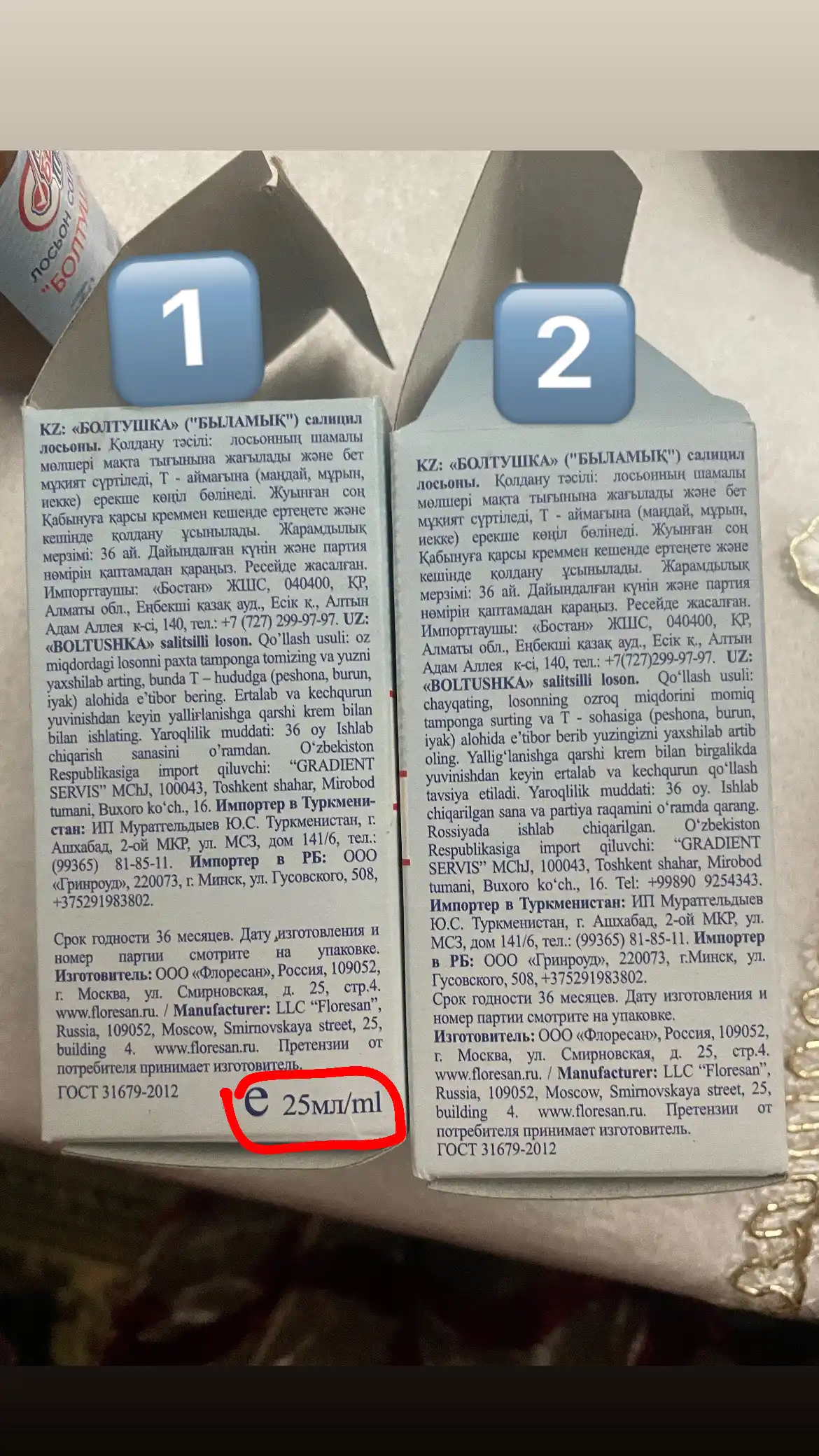 Лосьон противовоспалительный Ф-65, 25 мл.