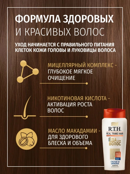 Шампунь Real Trans Hair для объема, густоты и силы, 400г