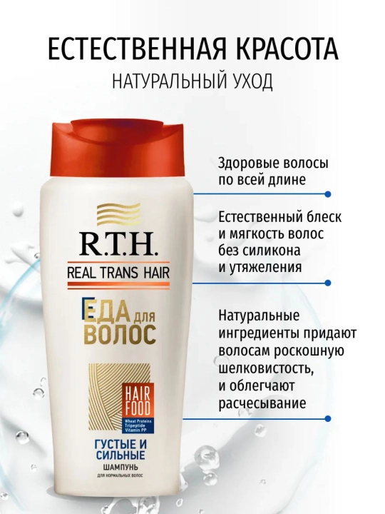 Шампунь Real Trans Hair для объема, густоты и силы, 400г