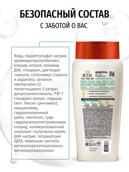 Шампунь Real Trans Hair для объема, густоты и силы, 400г
