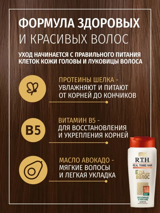 Шампунь Real Trans Hair для объема, густоты и силы, 400г