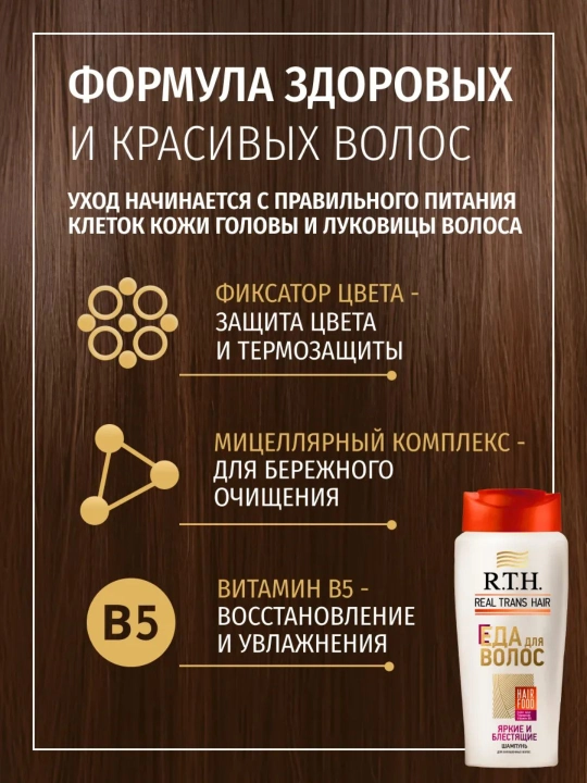 Шампунь Real Trans Hair для объема, густоты и силы, 400г