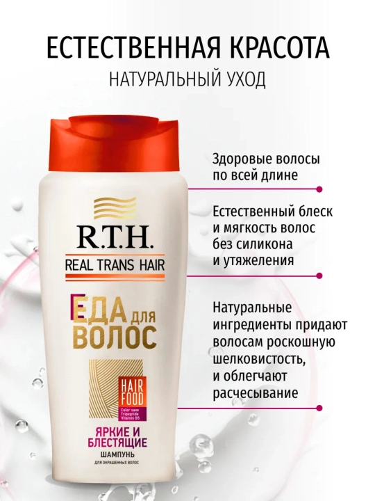 Шампунь Real Trans Hair для объема, густоты и силы, 400г