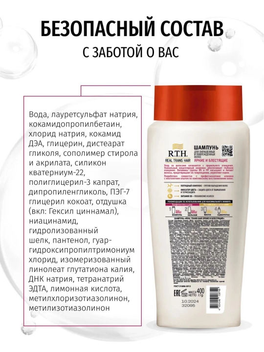 Шампунь Real Trans Hair для объема, густоты и силы, 400г