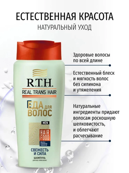 Шампунь Real Trans Hair для объема, густоты и силы, 400г