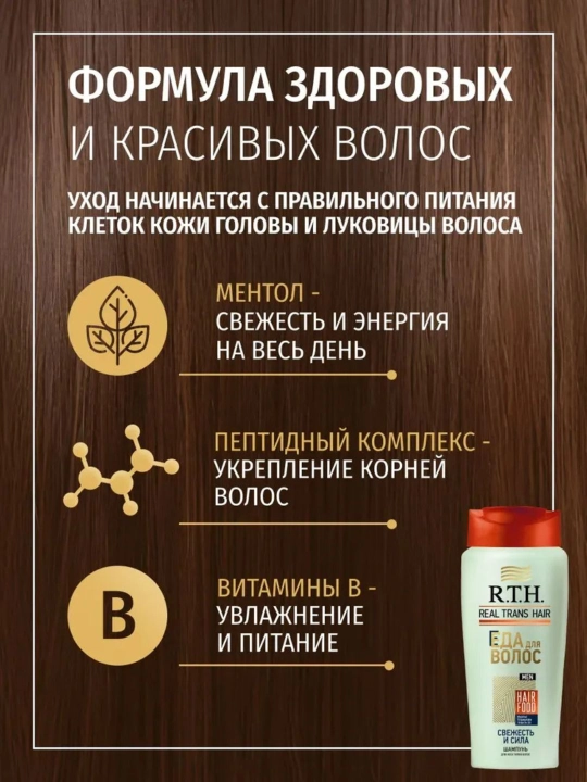 Шампунь Real Trans Hair для объема, густоты и силы, 400г