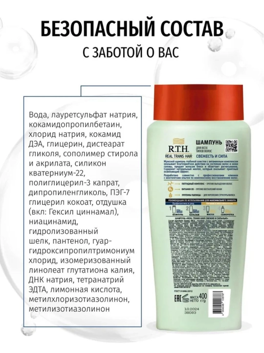 Шампунь Real Trans Hair для объема, густоты и силы, 400г