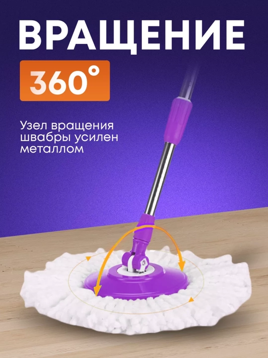 Набор вращающихся швабры 360° с ведром, микрофибра, самоотжим, пластиковый и металлический