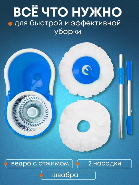 Набор вращающихся швабры 360° с ведром, микрофибра, самоотжим, пластиковый и металлический