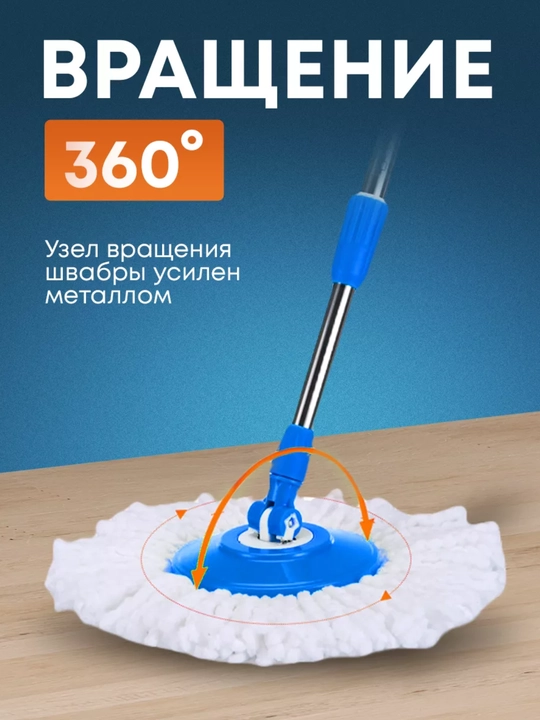 Набор вращающихся швабры 360° с ведром, микрофибра, самоотжим, пластиковый и металлический