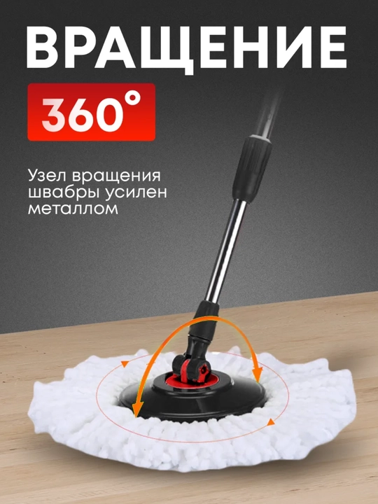 Набор вращающихся швабры 360° с ведром, микрофибра, самоотжим, пластиковый и металлический