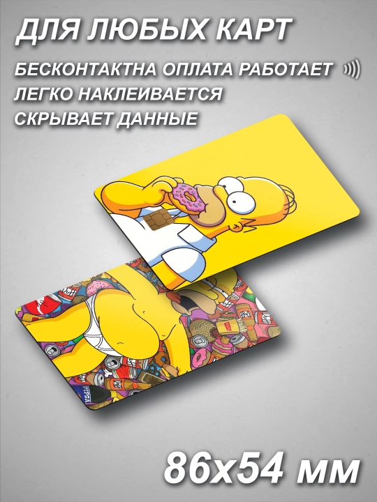 Multfilmlardan Bank kartaga nakleyka