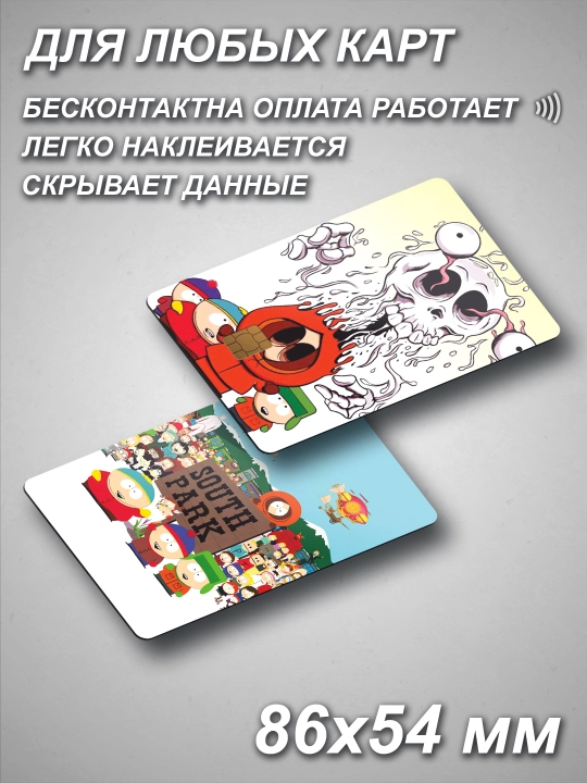 Наклейка на банковскую карту из мультиков