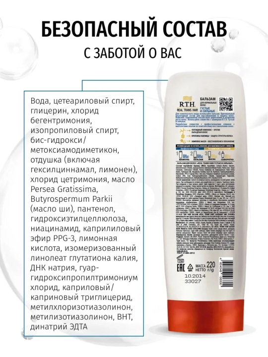 Бальзам для волос Real Trans Hair для густоты, объема и сильные, 220г