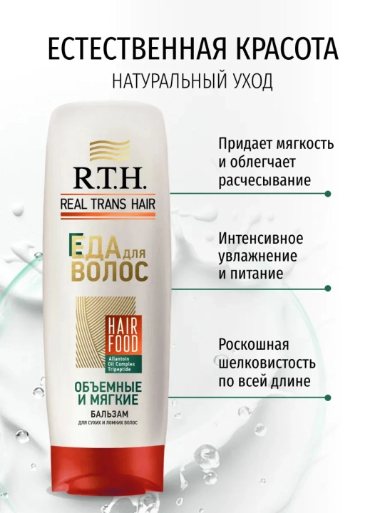 Бальзам для волос Real Trans Hair для густоты, объема и сильные, 220г
