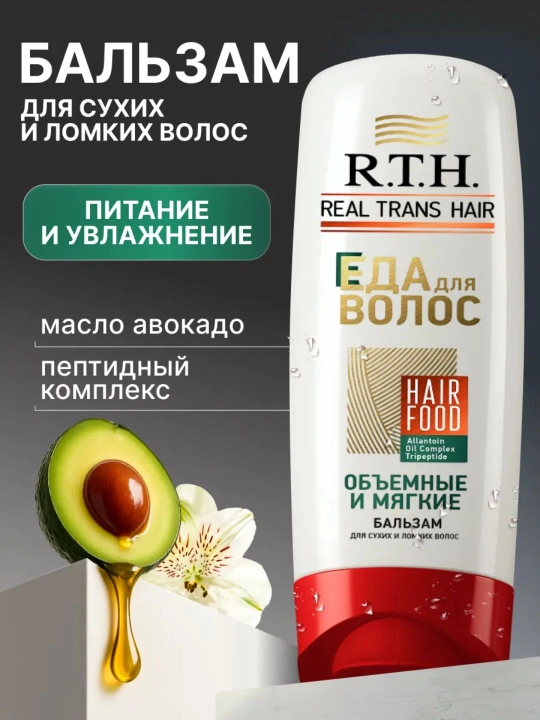 Qalinlik, hajm va kuch uchun Real Trans Hair balzami, 220g - 