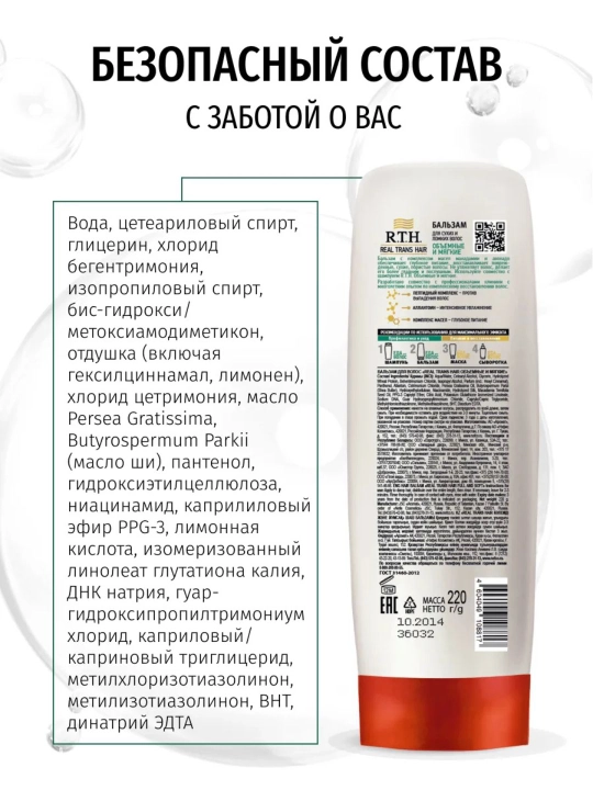 Бальзам для волос Real Trans Hair для густоты, объема и сильные, 220г