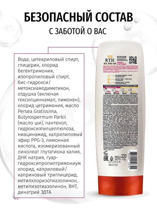 Бальзам для волос Real Trans Hair для густоты, объема и сильные, 220г