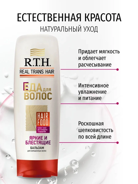 Бальзам для волос Real Trans Hair для густоты, объема и сильные, 220г