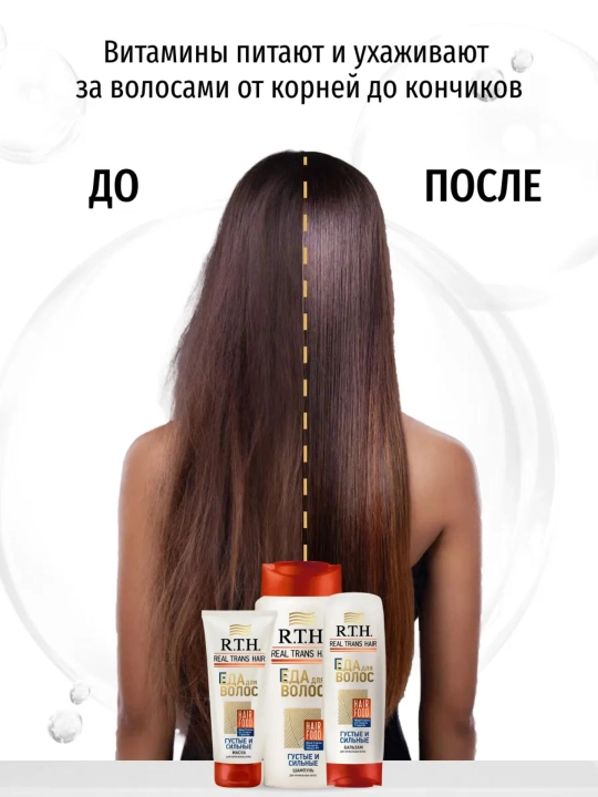 Маска для волос Real Trans Hair для густоты, объема и силы, 180г