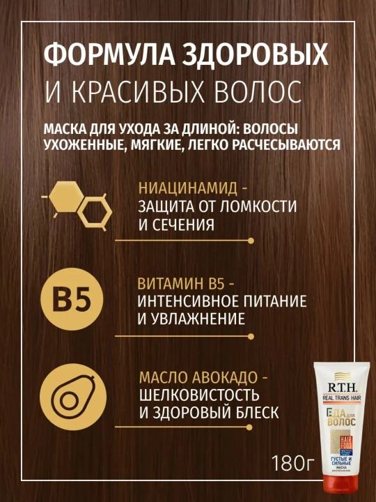 Маска для волос Real Trans Hair для густоты, объема и силы, 180г