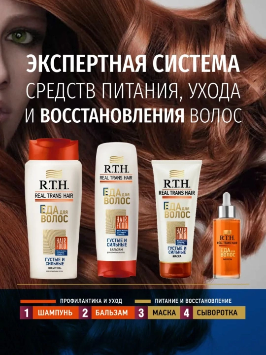 Маска для волос Real Trans Hair для густоты, объема и силы, 180г