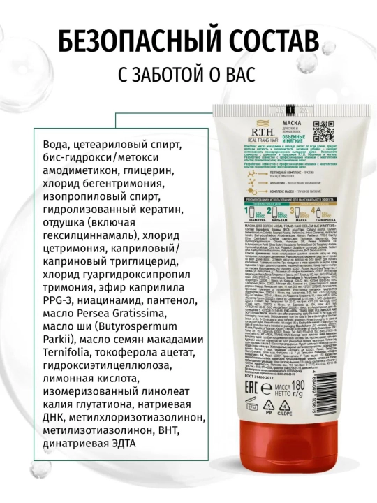 Маска для волос Real Trans Hair для густоты, объема и силы, 180г