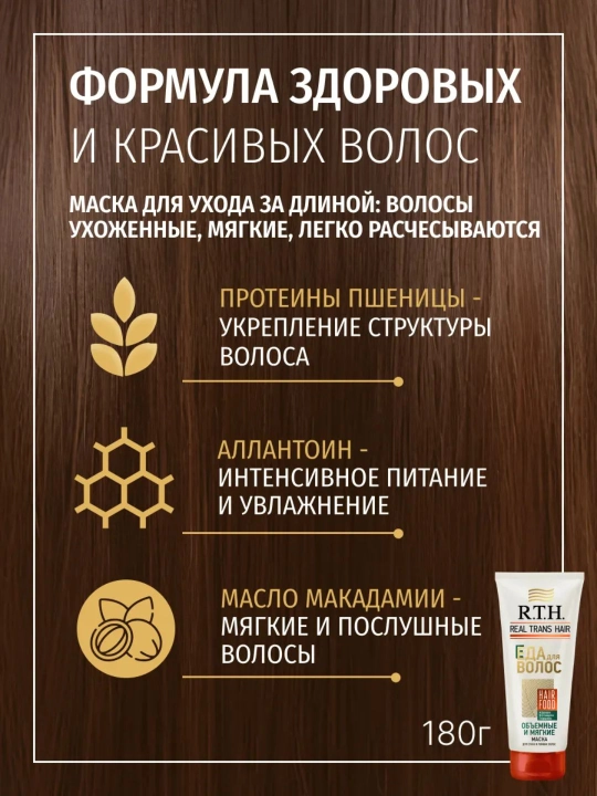 Маска для волос Real Trans Hair для густоты, объема и силы, 180г