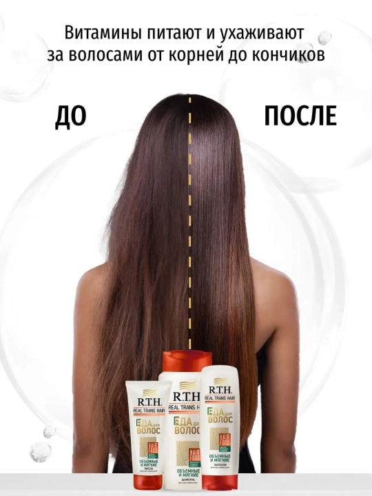 Маска для волос Real Trans Hair для густоты, объема и силы, 180г