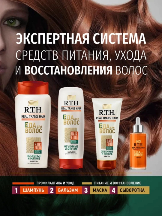 Маска для волос Real Trans Hair для густоты, объема и силы, 180г