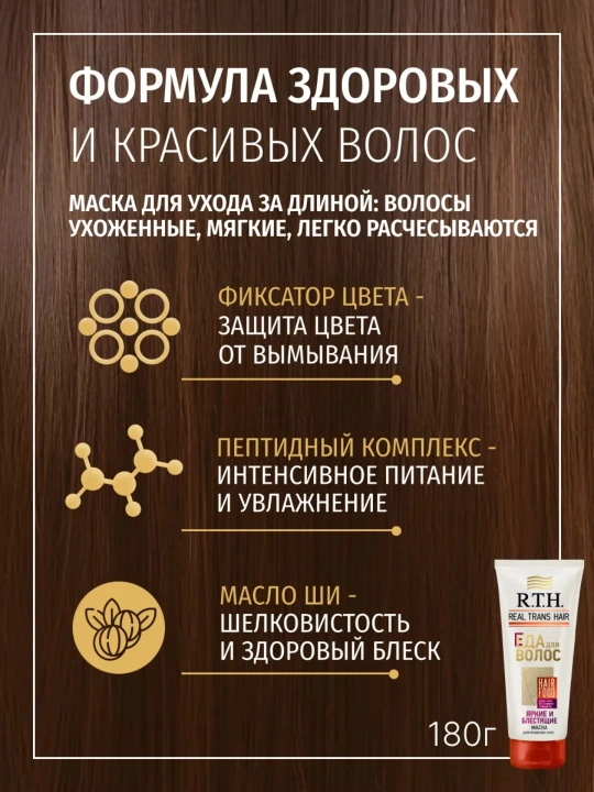 Маска для волос Real Trans Hair для густоты, объема и силы, 180г